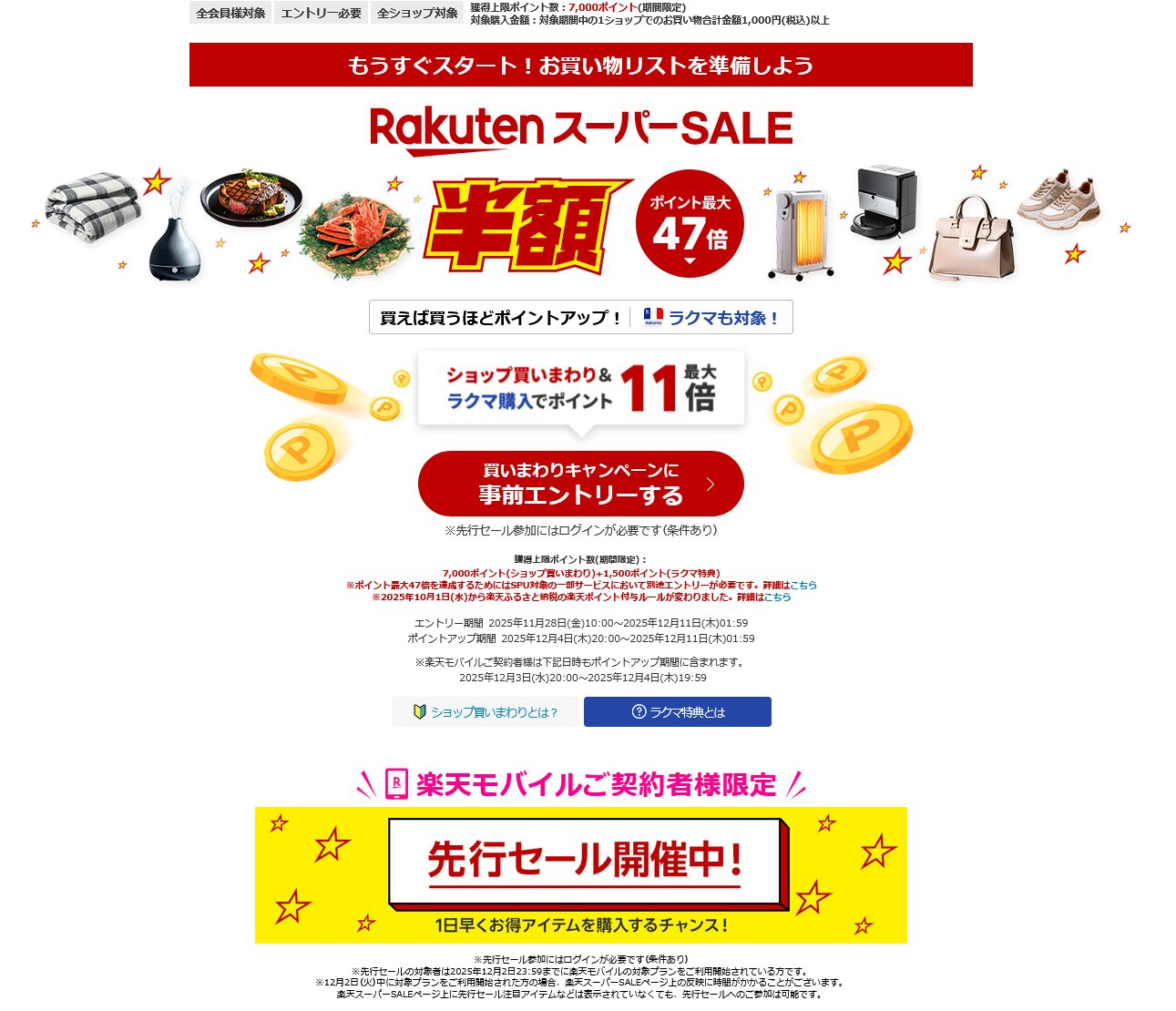楽天市場 スーパーSALE カメラ関連機材の注目商品まとめ【2025.12】