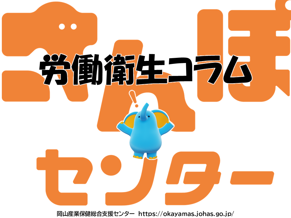 労働衛生コラムNo.15 『治療と仕事の両立支援が努力義務になります』