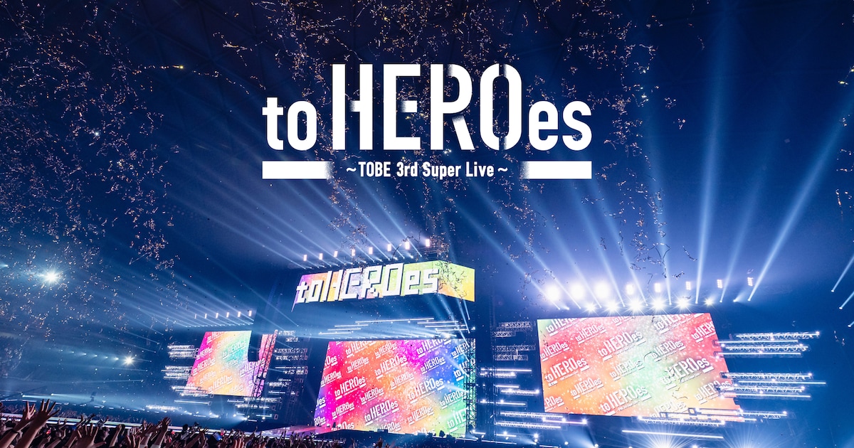 三宅健、北山宏光、Number_iらTOBEアーティスト集結「to HEROes」プライムビデオで配信