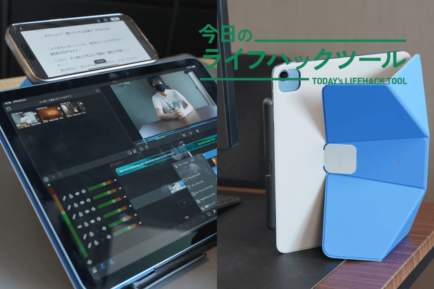 もはやMOFT最高傑作──iPadの作業がさらに快適になった！（ライフハッカー・ジャパン）