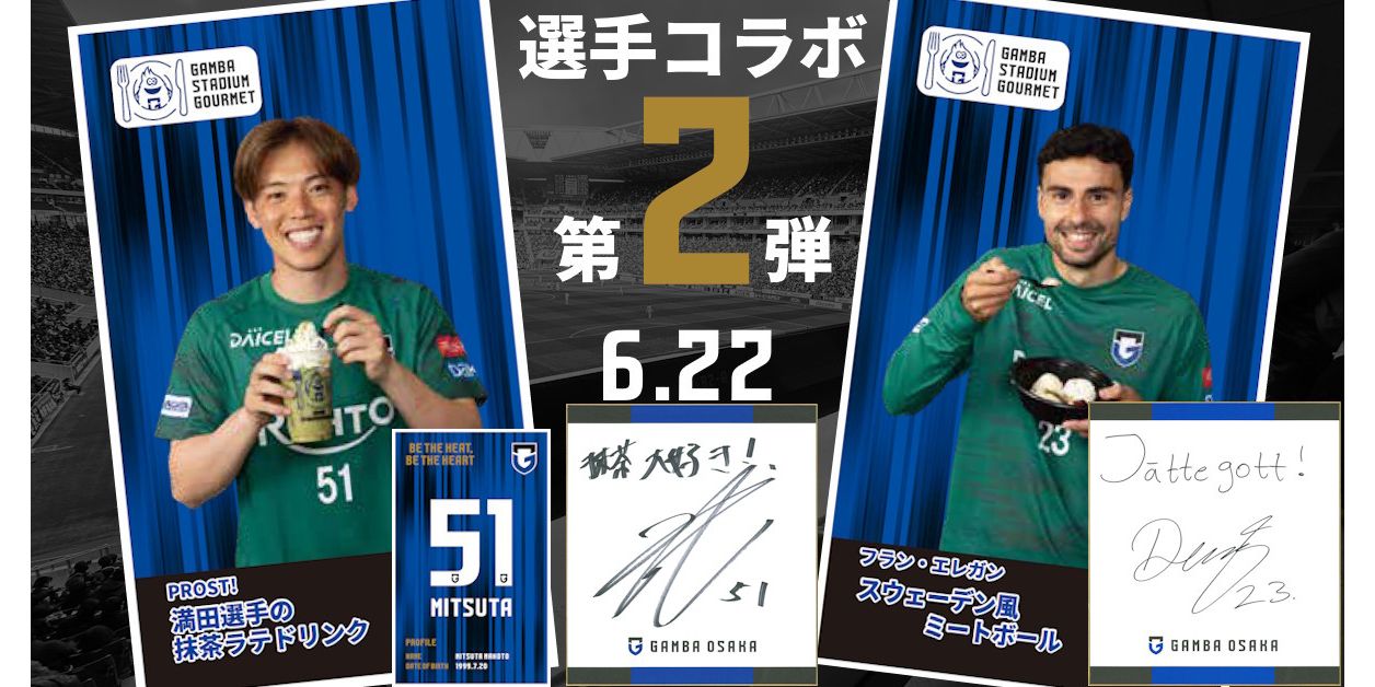 6/22（日）明治安田J1 第21節 FC東京戦 スタグル情報