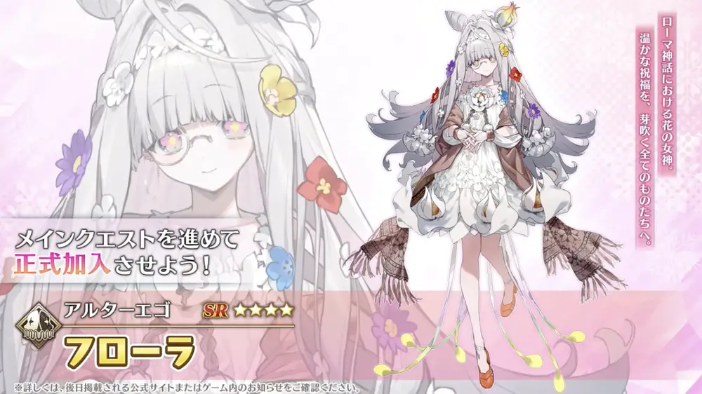 【FGO】フローラ(星4アルターエゴ)の宝具スキル予想