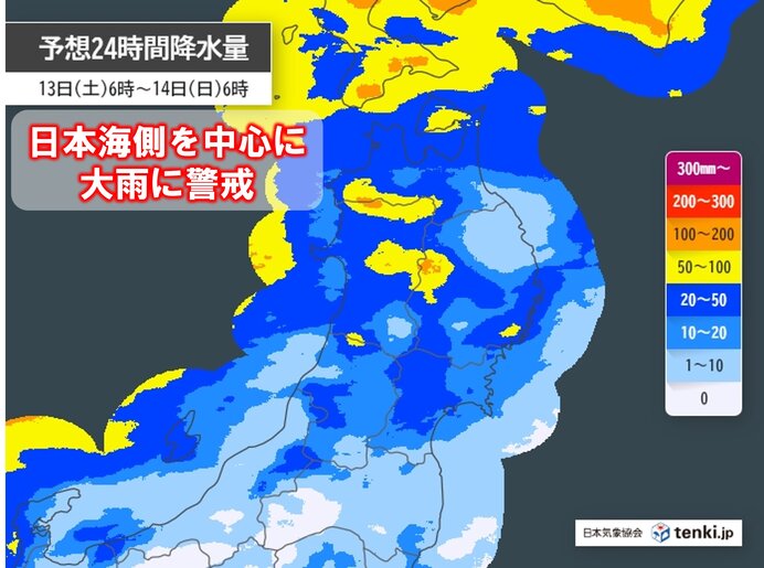 13日～14日は日本海側を中心に警報級の大雨の恐れ 東北の3連休