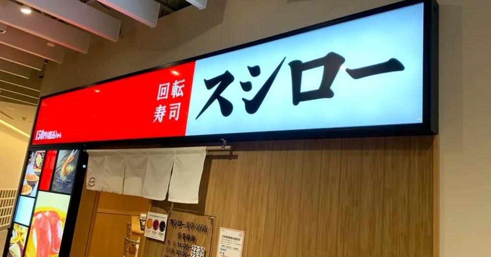 【チョロい】猛烈な「くら寿司派」だった娘が「やっぱりスシローがいい」と言い出した理由