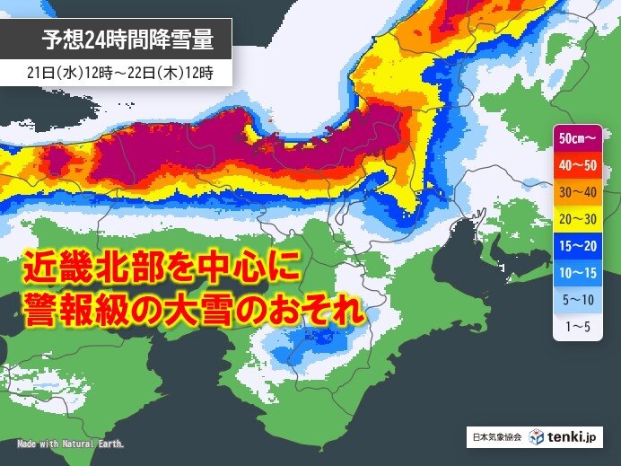 21日～22日は近畿北部を中心に警報級大雪の恐れ 影響長引く 交通障害など注意