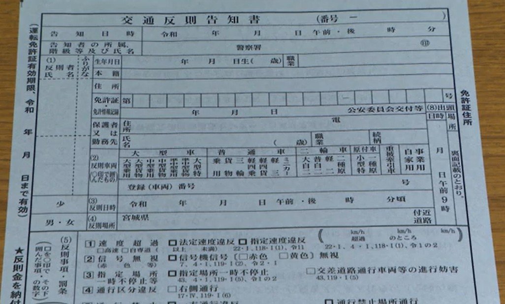 新たに導入される自転車の青切符 ながらスマホで1万2000円、踏切での一時不停止で最大7000円 「知らなかった」では済まされない制度の内容を確認