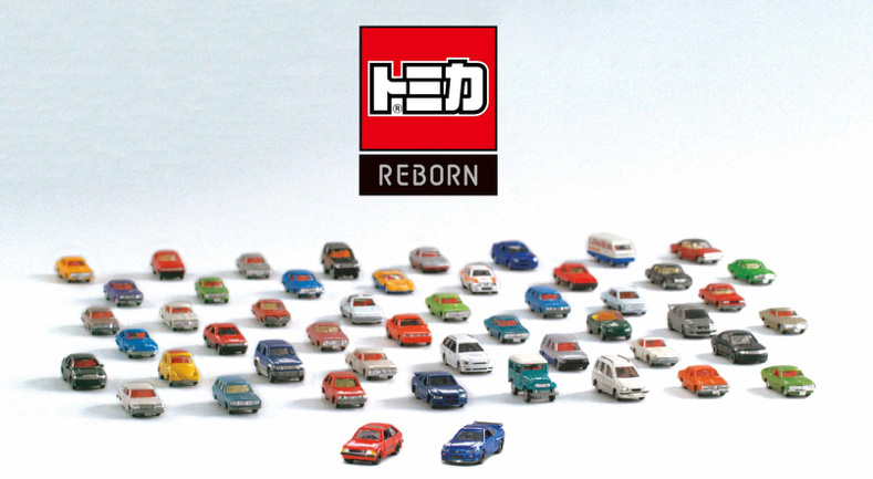 55年の歴史を彩った人気車種をリメイクする新シリーズ「トミカREBORN」が誕生