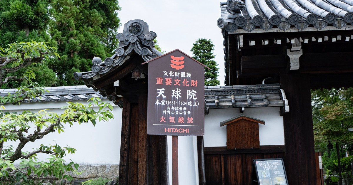 妙心寺の天球院が期間限定で特別公開中だぞ！ この貴重な機会を逃すな!! / 鳥取民と岡山民は特にマスト