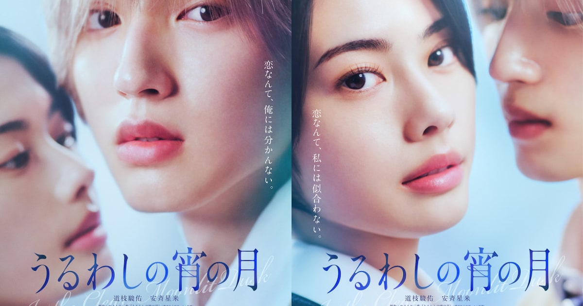 「うるわしの宵の月」実写映画化、今秋公開 琥珀役を道枝駿佑、宵役を安斉星来が担当