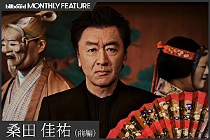＜インタビュー＞桑田佳祐によるキャリア初のアニソン完全書き下ろし楽曲『人誑し / ひとたらし』×TVアニメ『あかね噺』から紐解く”芸事論” とは【MONTHLY FEATURE】（前編）