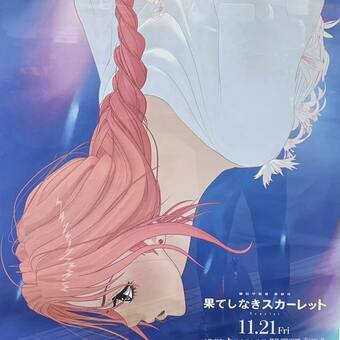 『果てしなきスカーレット』の大コケと『国宝』の興行収入記録更新が示唆する「テレビ局と日本映画の幸せな時代」の終焉（東洋経済オンライン）