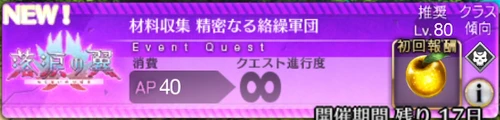 【FGO】精密なる絡繰軍団のドロップと敵編成｜落涙イベント