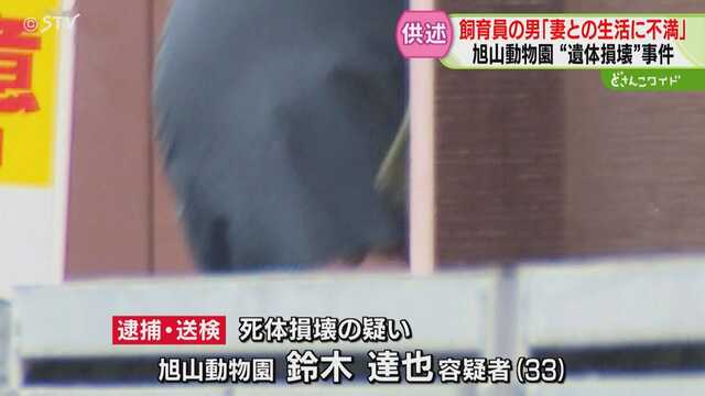“明るい未来”綴った２人 男「妻との日常生活に不満」夫婦に何が…旭山動物園死体損壊事件