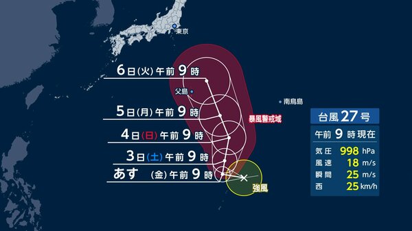 新たに台風27号が発生 秋の空気とのぶつかり合いで大雨のおそれ 進路に加え前線や低気圧の動向にも注意