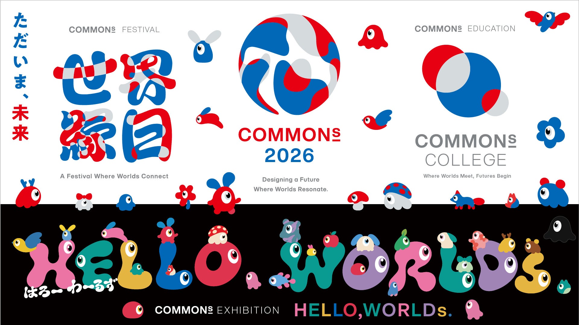 万博閉幕から1年。未来創造の祭典「COMMONs 2026」、世界縁日など多彩なプログラムを9月30日（水）より大阪・中之島で開催