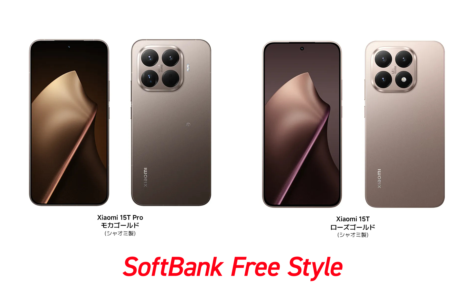 ソフトバンク、SIMフリースマホを販売する新サービス「SoftBank Free Style」開始