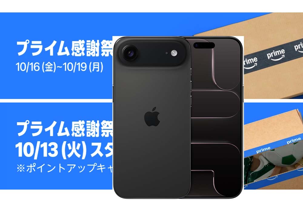 アマゾン「プライム感謝祭」先行セール開始 iPhone Airなど登場