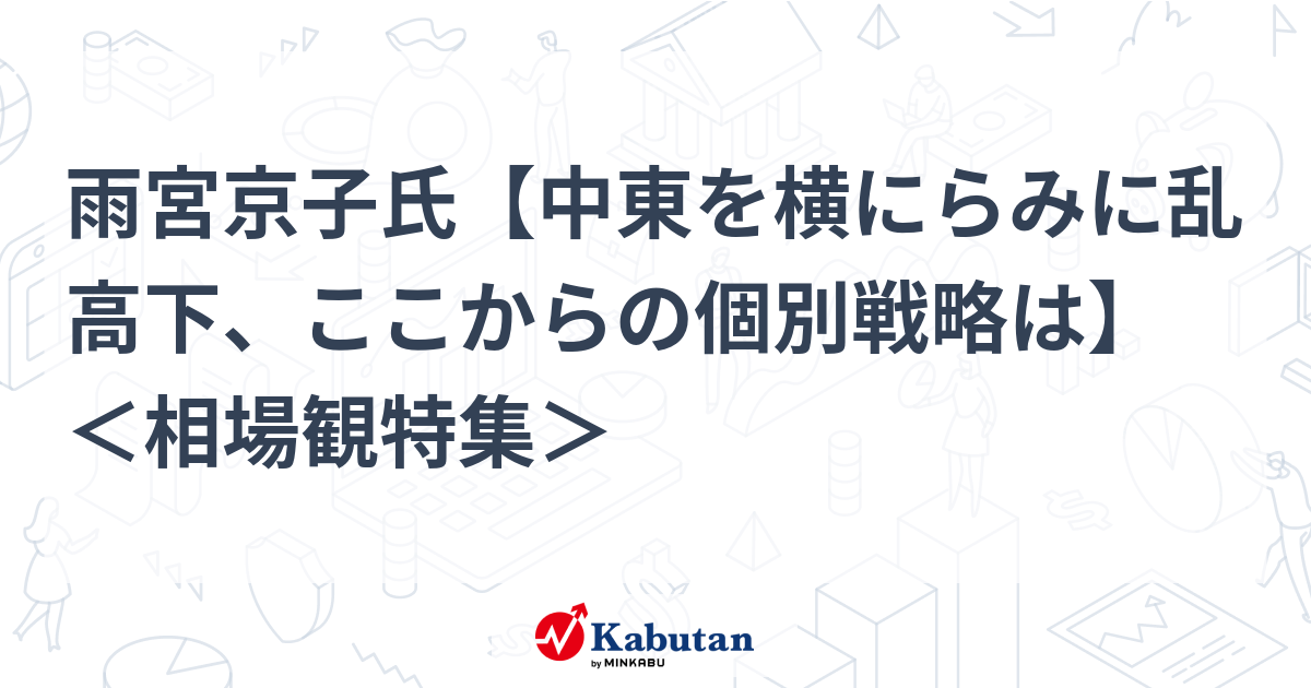 特集 - 株探ニュース