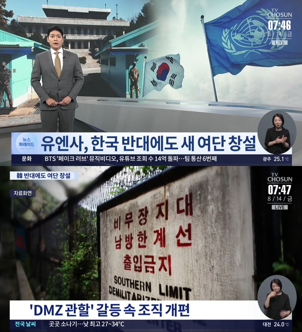 国連軍司令部、韓国の反対を押し切り新旅団創設…DMZ管轄権めぐり対立