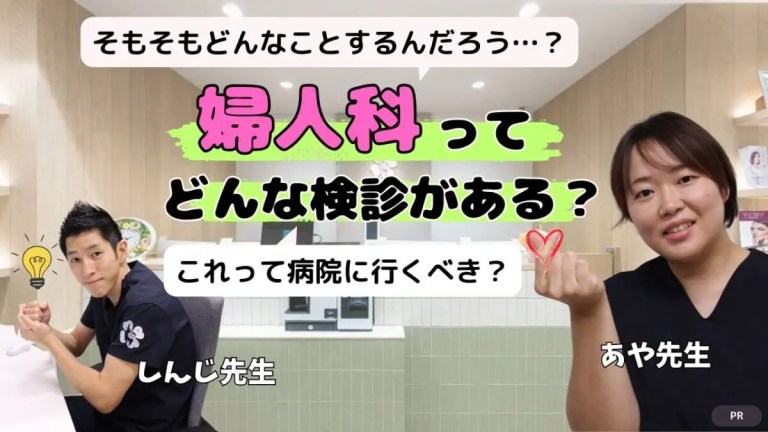 婦人科にはどんな検診があるの？知らなきゃ損！久米川先生がスッキリ解決♪@ななほしクリニック