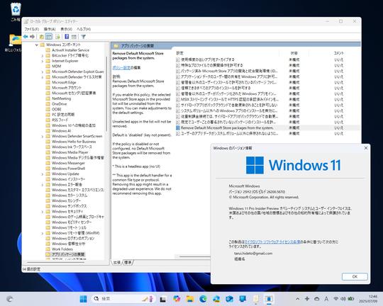 不要なOS同梱アプリを削除する公式手段が用意される？ プレビュー版Windows 11で発見