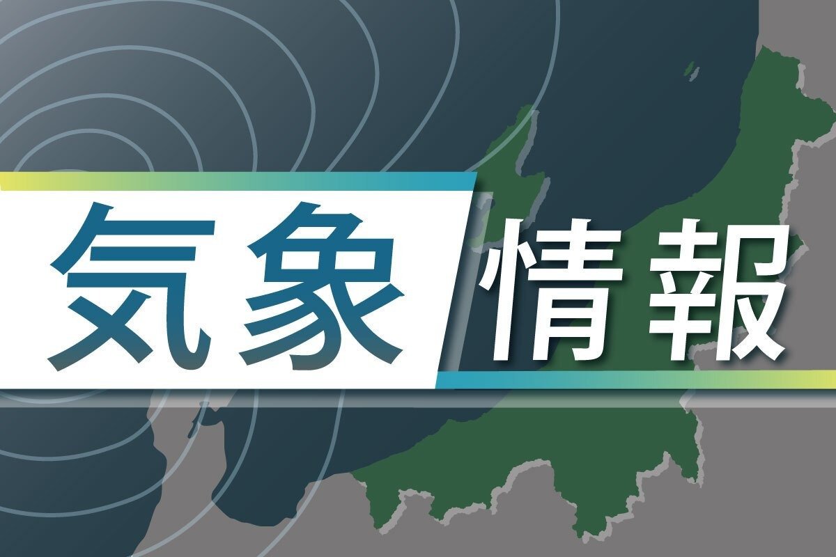 ［新潟県の天気・気象情報］糸魚川市で「レベル4」土砂災害危険警報が発令中（8月27日）