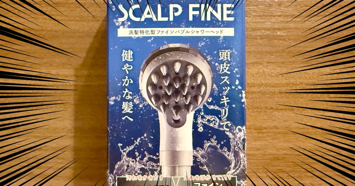 【スゲェェ】頭に洗濯機を作るイメージで開発されたシャワーヘッドを使ってみた → 激しすぎてビビった