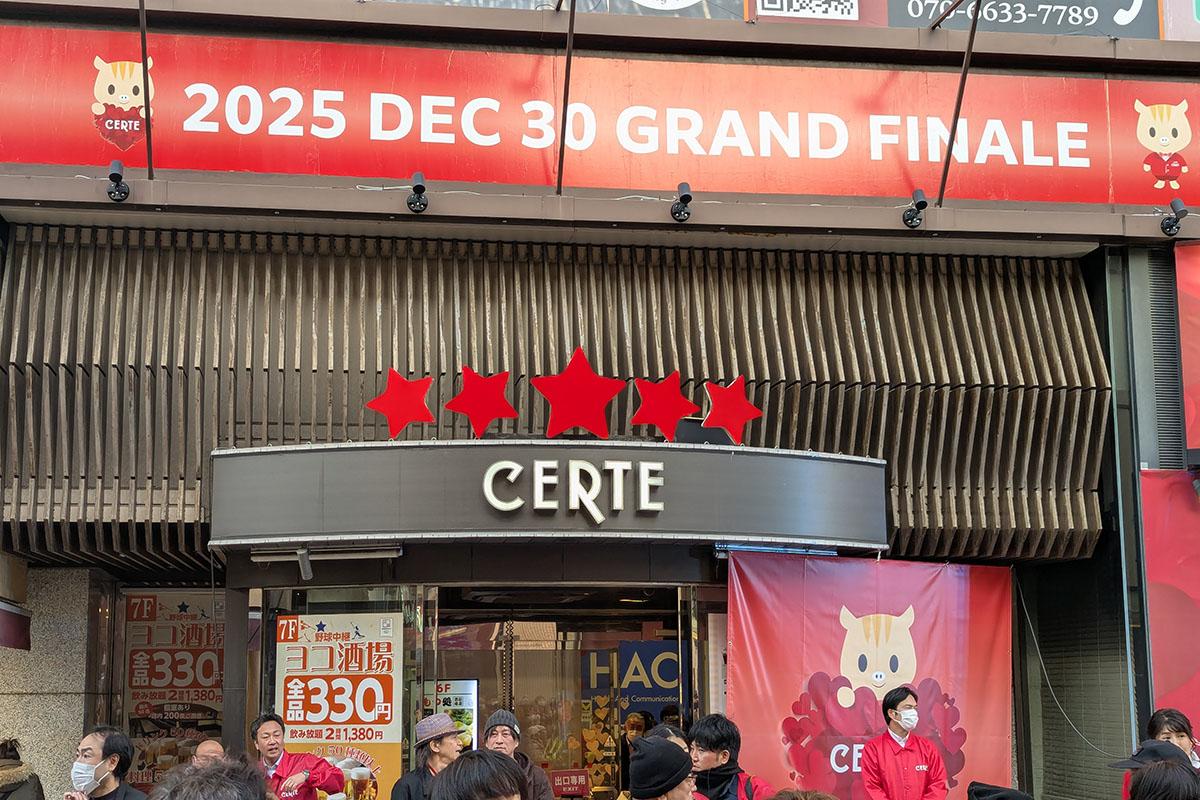 関内「セルテ」が閉館 最終営業日に野外ライブと代表挨拶