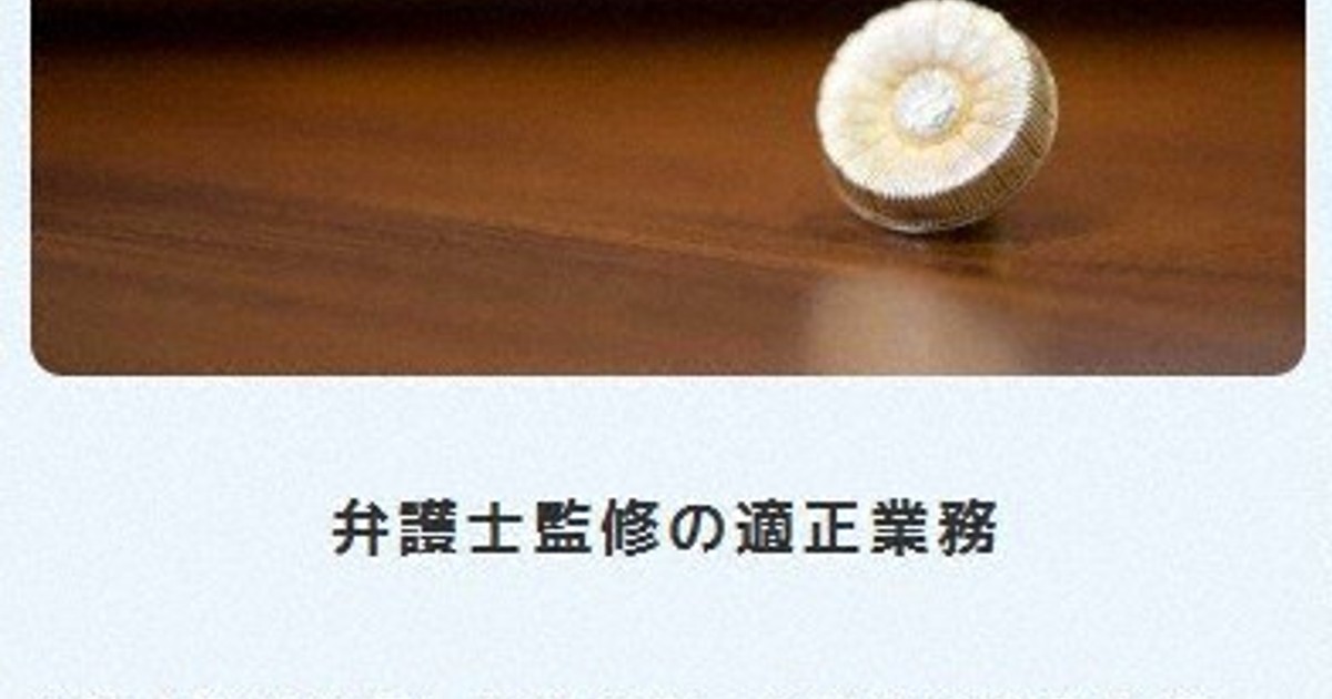 退職代行から320万円 「モームリ」顧問弁護士が払った代償