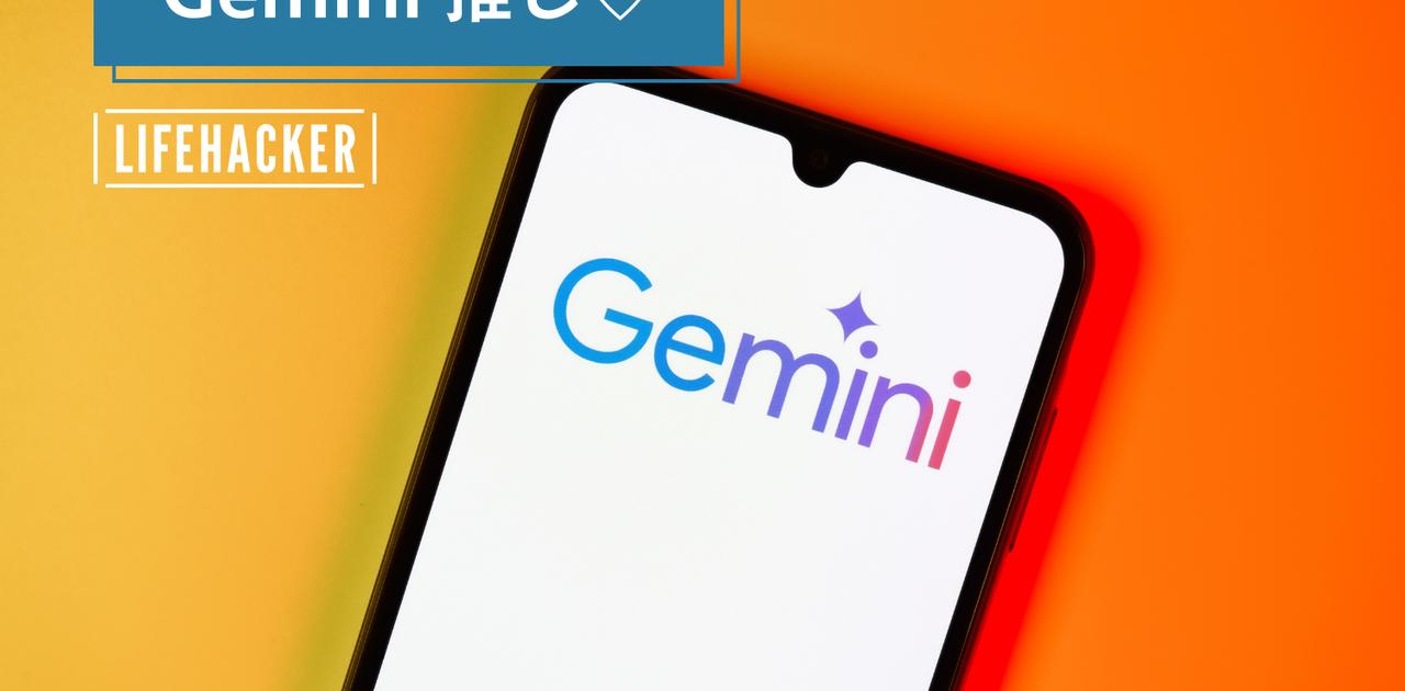 GoogleのGeminiをもっと試そう！推したい5つの理由