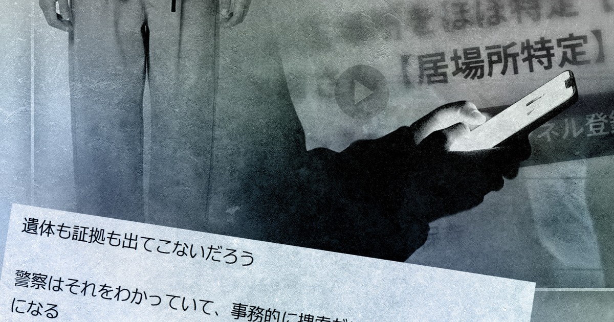 「一億総探偵」現象 静かな町を混乱させたデマと犯人捜し 南丹