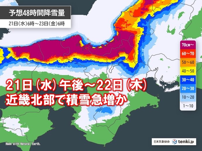 冬将軍襲来 長引く大雪と極寒 近畿は明日21日午後～22日に1回目の雪のピーク
