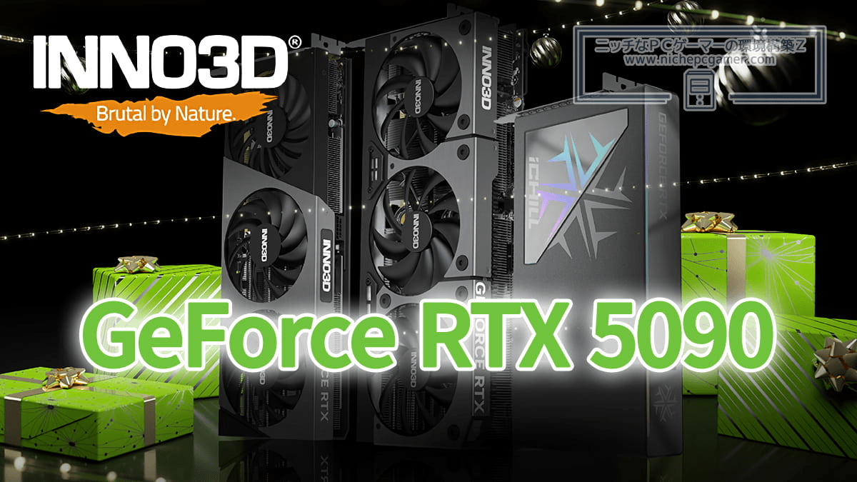 Inno3D、大失言！GeForce RTX 5090がいつ発表されるか言ってしまう