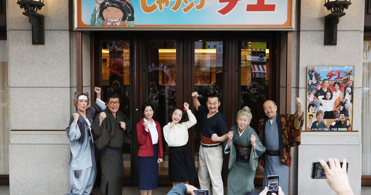 「じゃりン子チエ」大阪松竹座で開幕、はるき悦巳が感想寄せる「できればもっと観ていたかった」（舞台写真 / コメントあり）