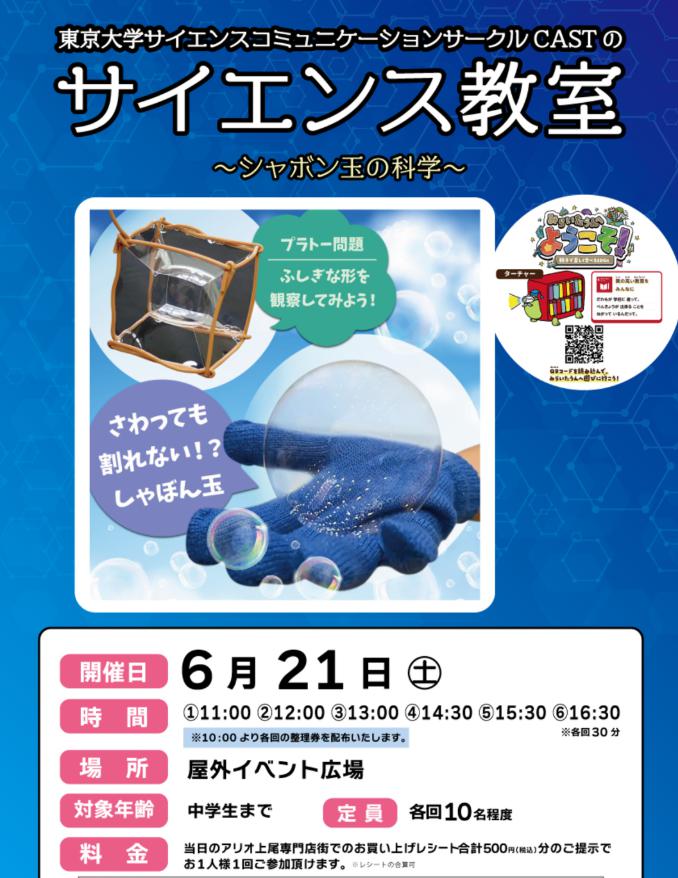 【上尾市】サイエンス教室～シャボン玉の科学～が6月に開催されます！｜埼玉マガジン