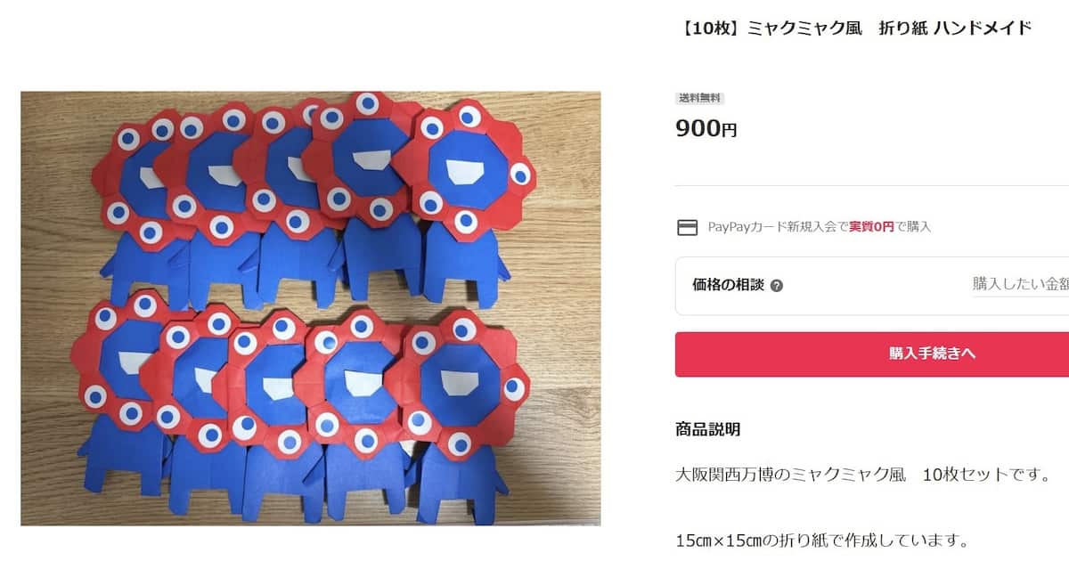 ＜独自＞「気持ち悪いキャラ」一転、万博「ミャクミャク風無許可グッズ」ネット販売続々