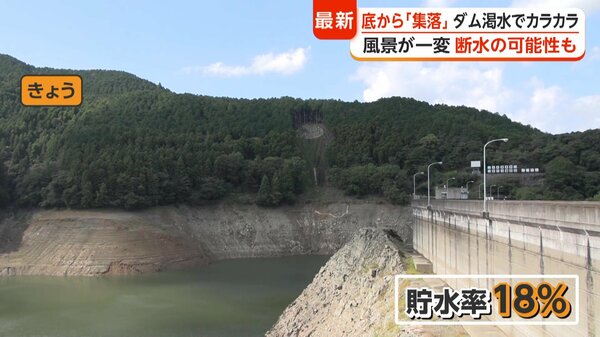 ダムの底から“集落”出現 “平成の大渇水”以来、過去2番目の低水準に迫る貯水率18％ 「状況により断水も」 福岡・朝倉市