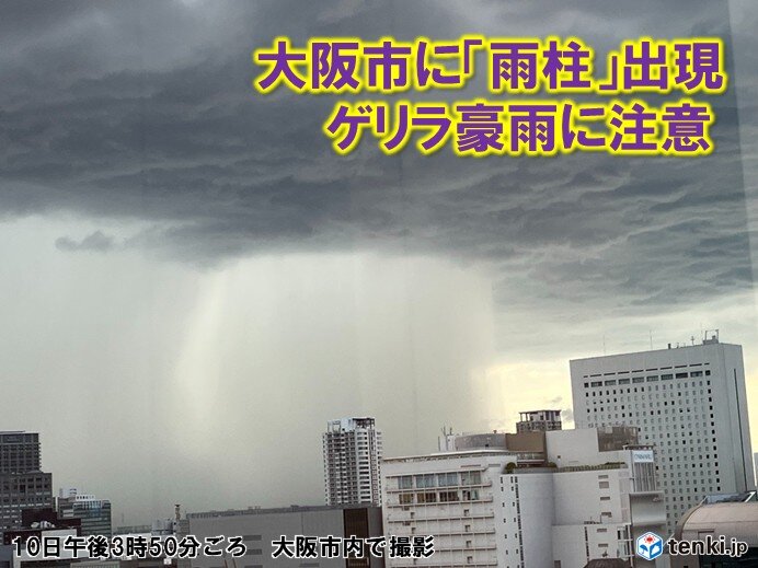 大阪市に「雨柱」が出現 ゲリラ豪雨に注意 帰宅時間帯に重なるおそれも