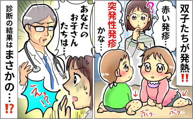 「さすがにおかしい…」発熱後、発疹だけ治らず…→医師から告げられた思いがけない診断結果とは！？