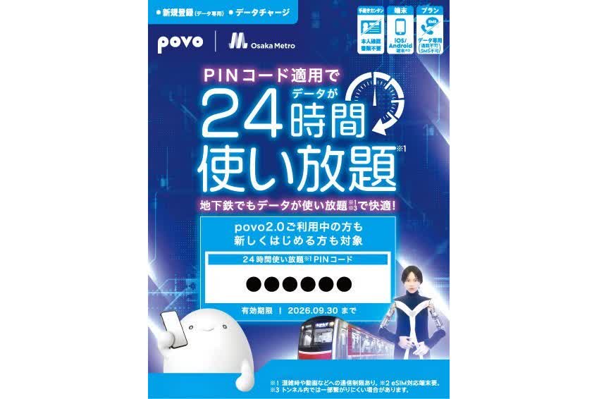 povo、ヒューマノイド体験で「データ使い放題（24時間）」をプレゼント