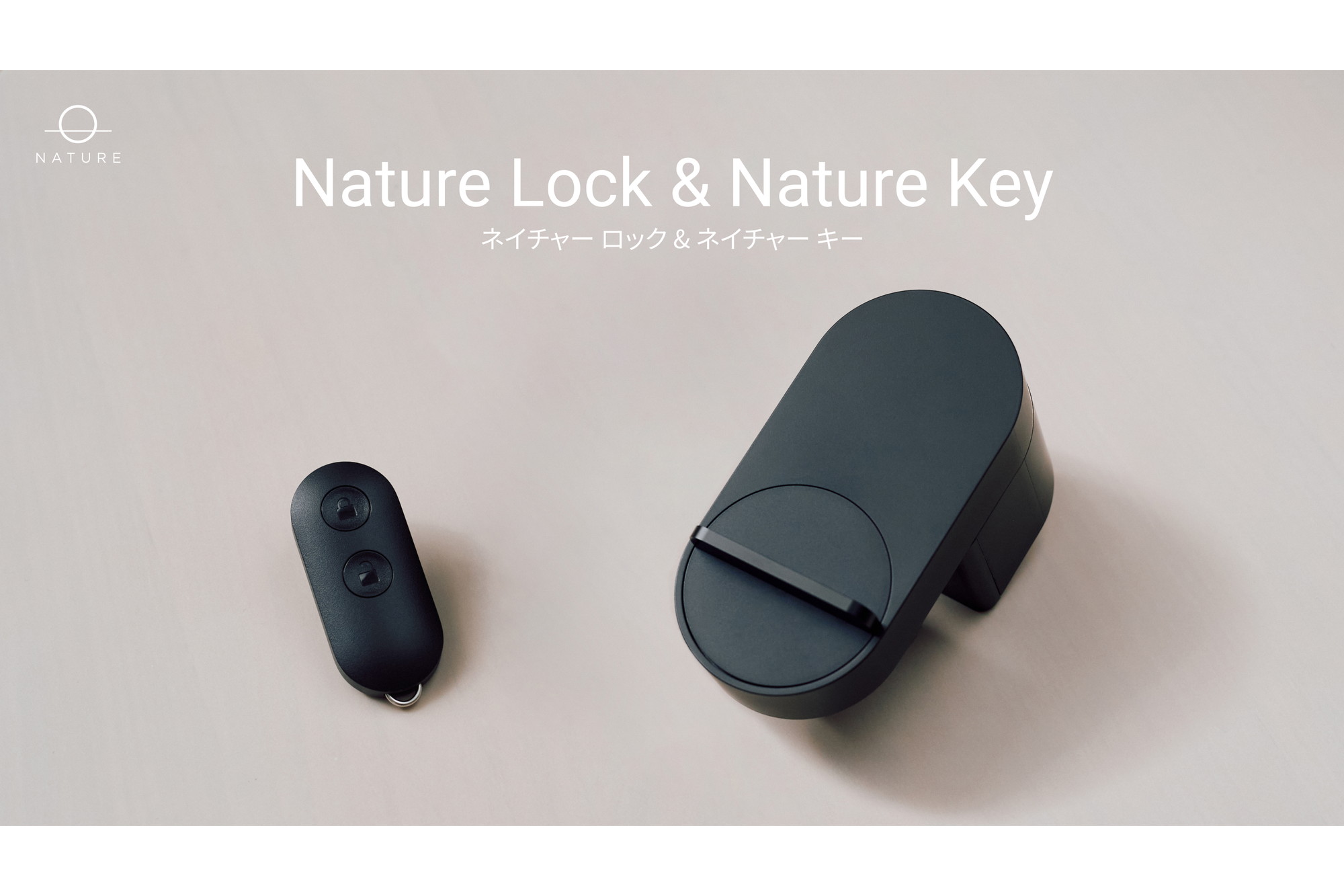 Nature、「Qrio Lock」の技術を継承する国産スマートロック