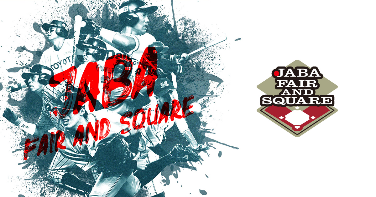 日本野球連盟公式サイト