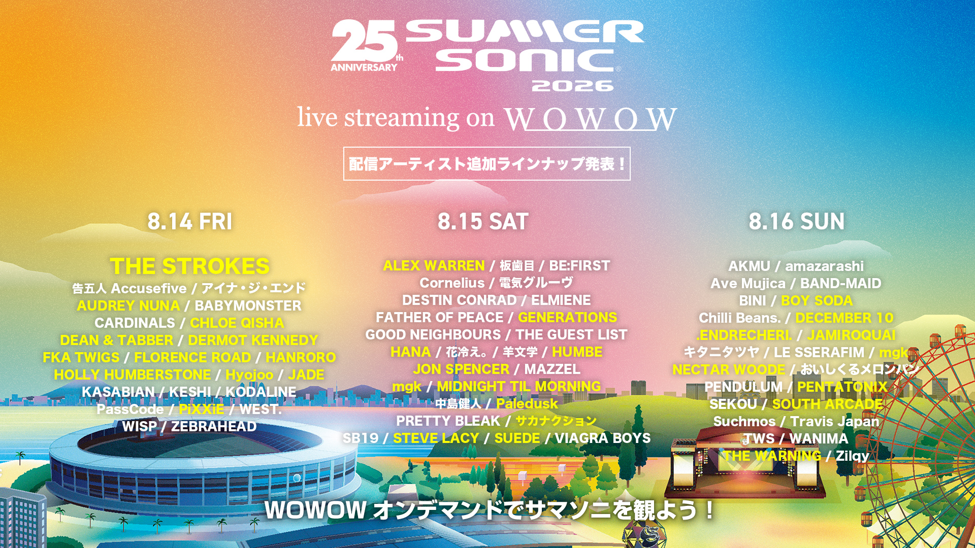 ライブ配信アーティスト＆配信タイムテーブル発表！