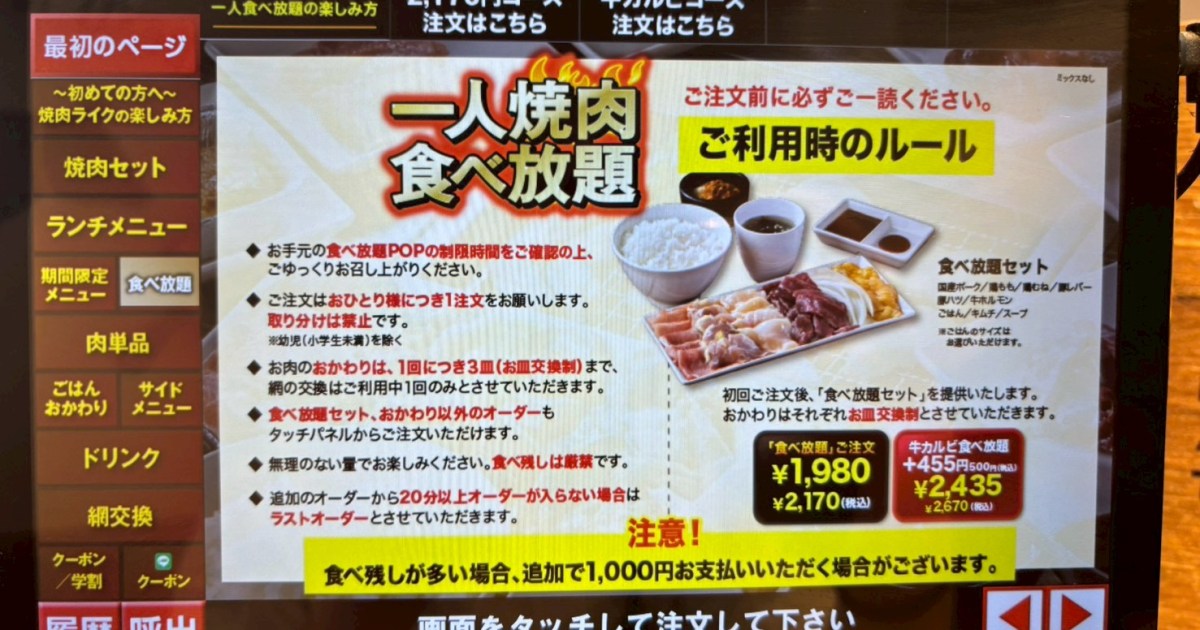 【正直レポ】焼肉ライクの「9時間OK」食べ放題、満足度は？と思ったら「一皿限定の国産牛」が予想外すぎた