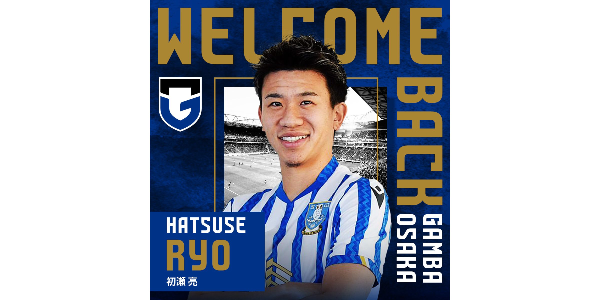 初瀬 亮 選手 シェフィールド・ウェンズデイFC（イギリス）より完全移籍のお知らせ