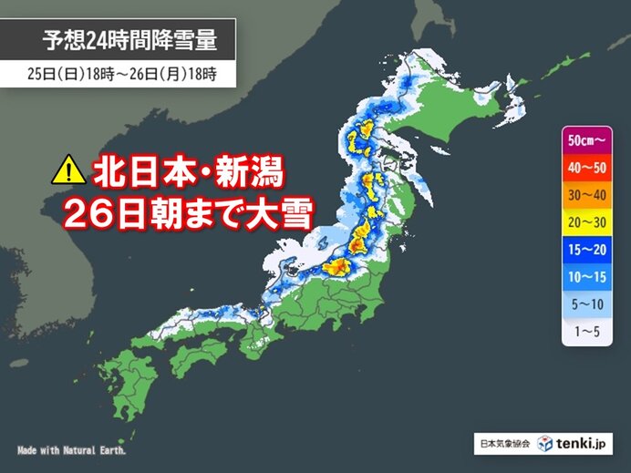 記録的なドカ雪の北日本～北陸は26日朝まで警戒 29日～30日は再び強烈寒気襲来