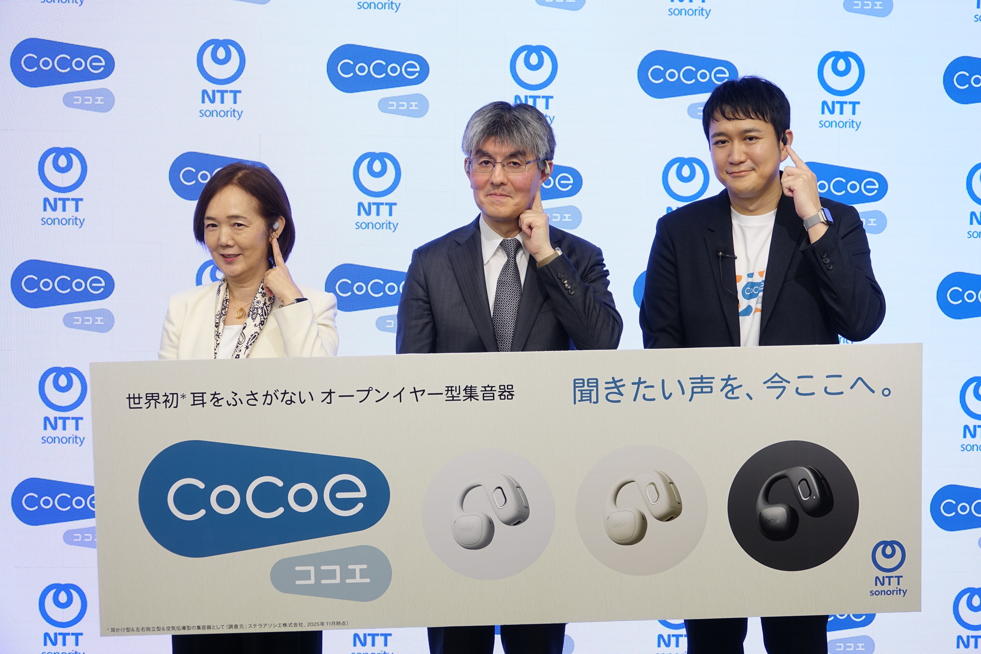 NTTソノリティの集音器「cocoe Ear」――使いやすい価格とカジュアルな使用感で“聞こえ”の問題を解消