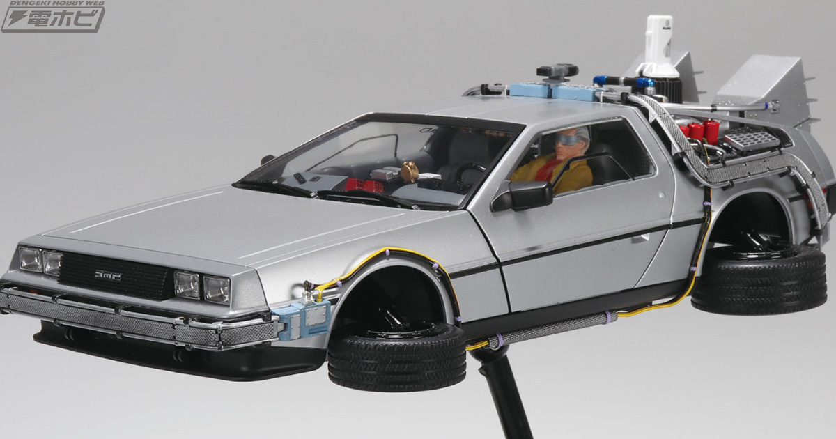 『バック・トゥ・ザ・フューチャー PartII』タイムマシンのプラモデルと、ドクことエメット・ブラウン博士のフィギュアをセット販売！アオシマの「ムービーメカ」シリーズに登場！