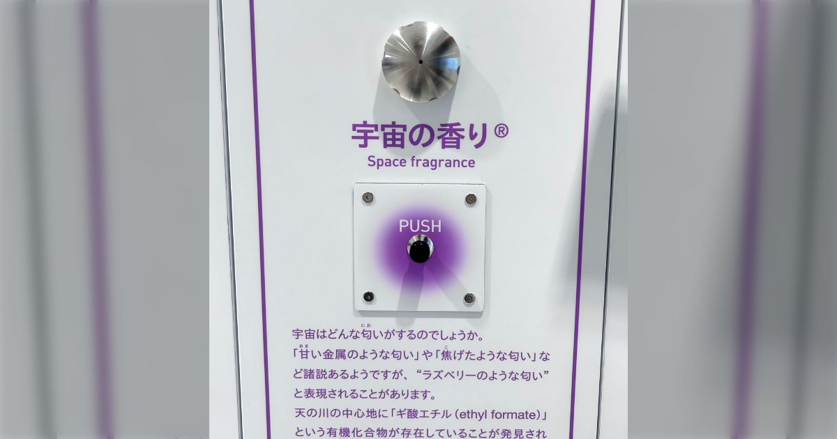 宇宙はラズベリーの香りがするらしい「匂いがあるなんて考えた事も無かった」「なんか可愛いな宇宙」
