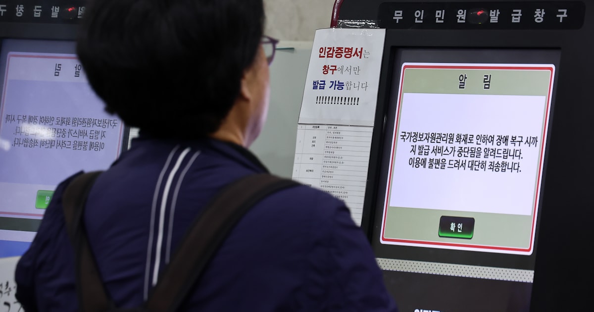 韓国、データセンター火災で政府資料8年分消失 「デジタル政府」に傷